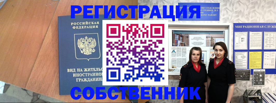 прописка 2025 в Цимлянске